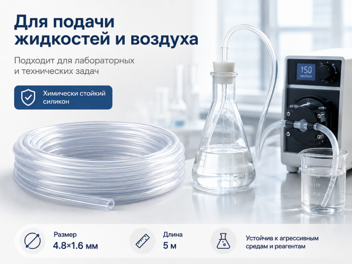 Шланги силиконовые химически стойкие