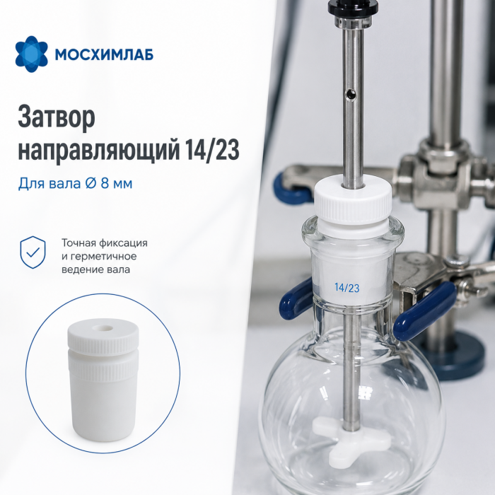 Затвор направляющий фторопластовый (PTFE)