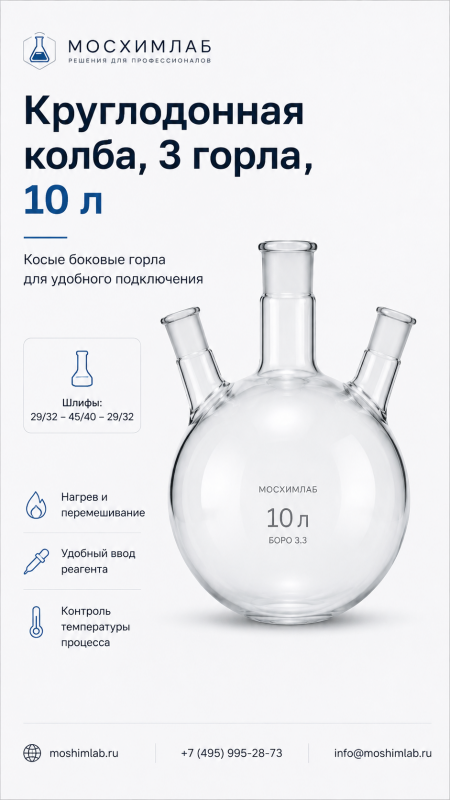 Колба круглодонная 