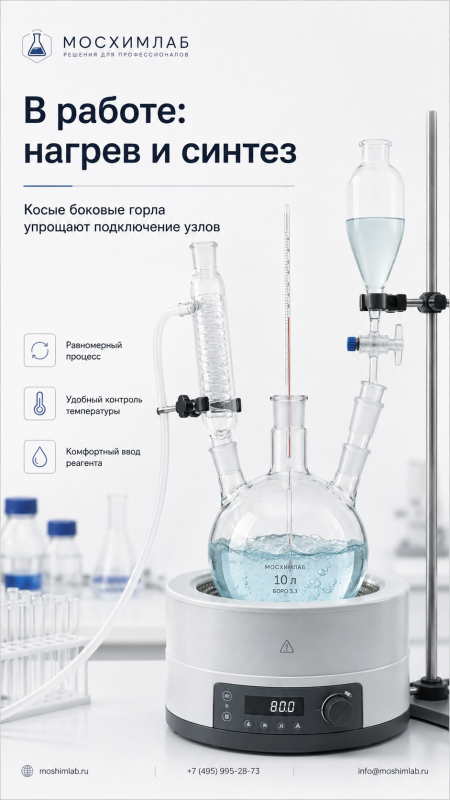 Колба круглодонная 