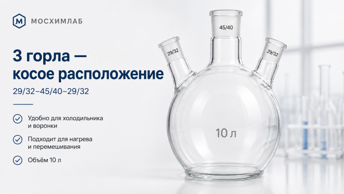 Колба плоскодонная