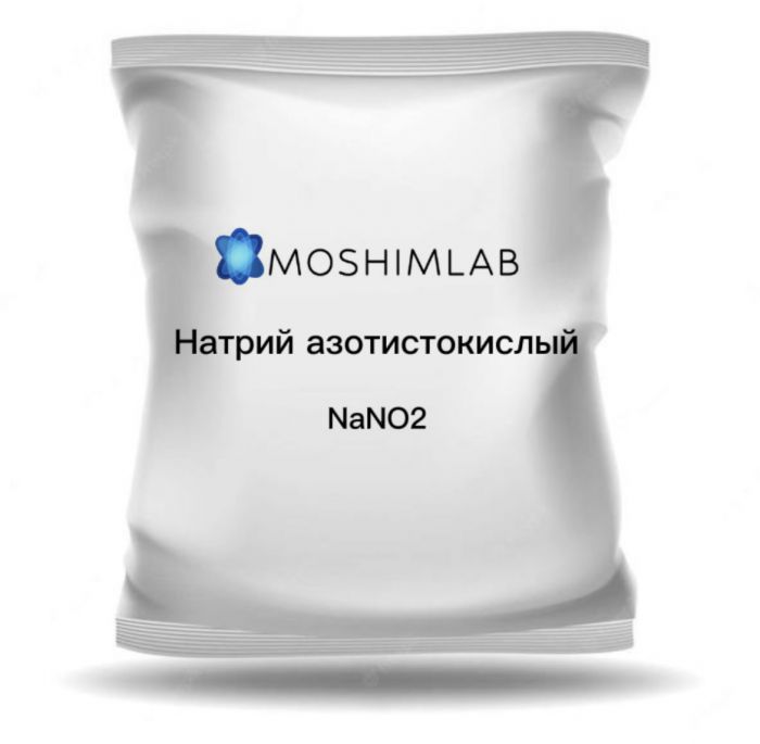 Натрий азотистокислый  ХЧ