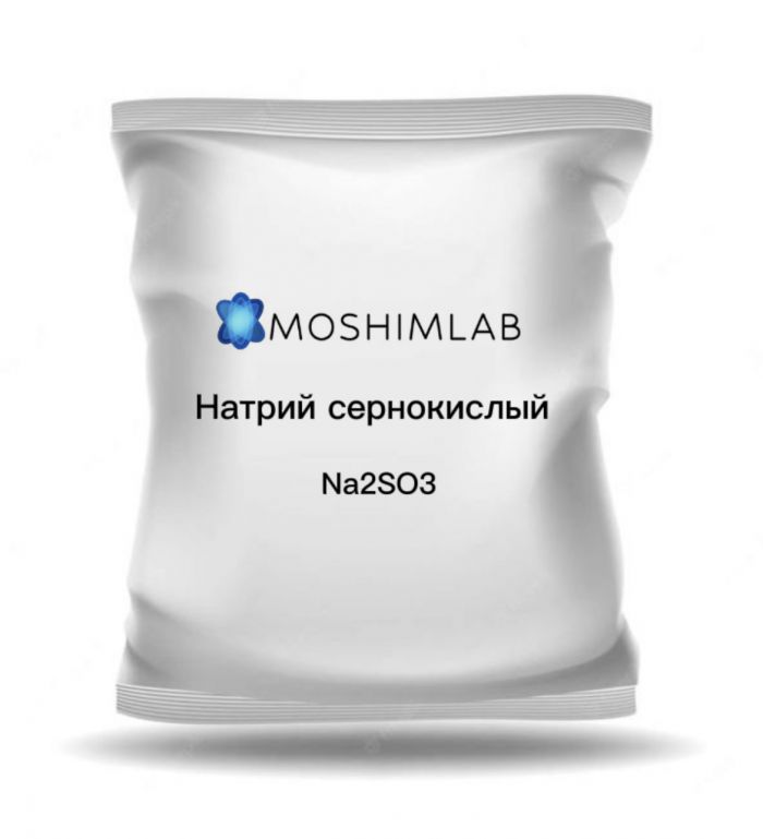 Натрий сернистокислый ЧДА — Чистый для анализа  Na₂SO₃ · ГОСТ 195-77 · CAS 7757-83-7