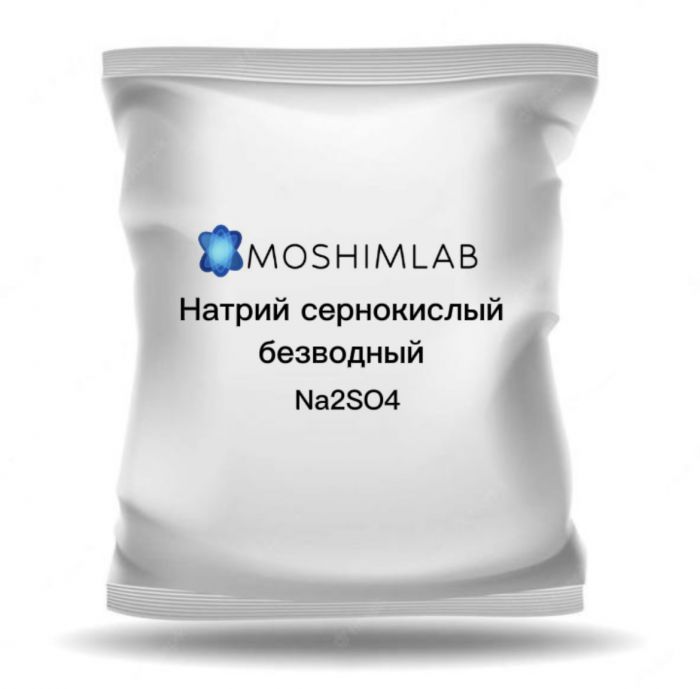 Натрий сернокислый безводный ГОСТ 195-77 мешок 25 кг