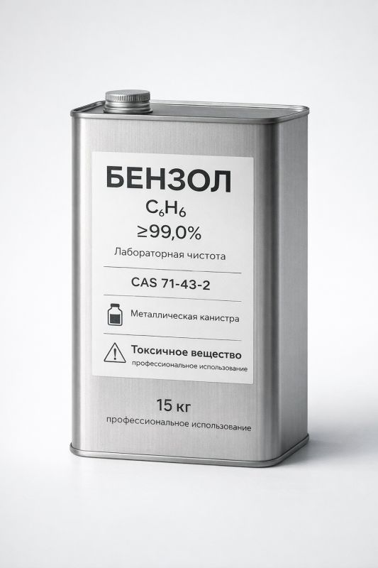 Бензол C₆H₆ — промышленное сырьё для химического синтеза, жбан 15 кг