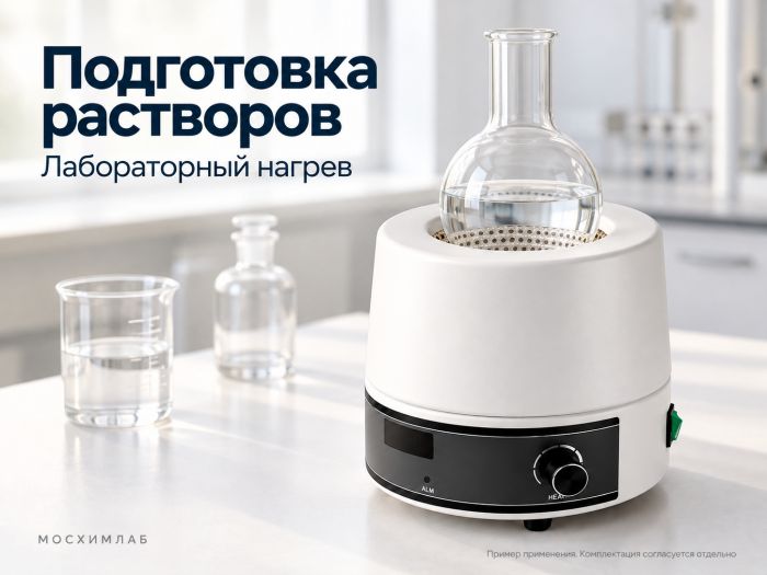 Колбонагреватель лабораторный с цифровым контролем температуры до 380 °C, 10 и 20 л